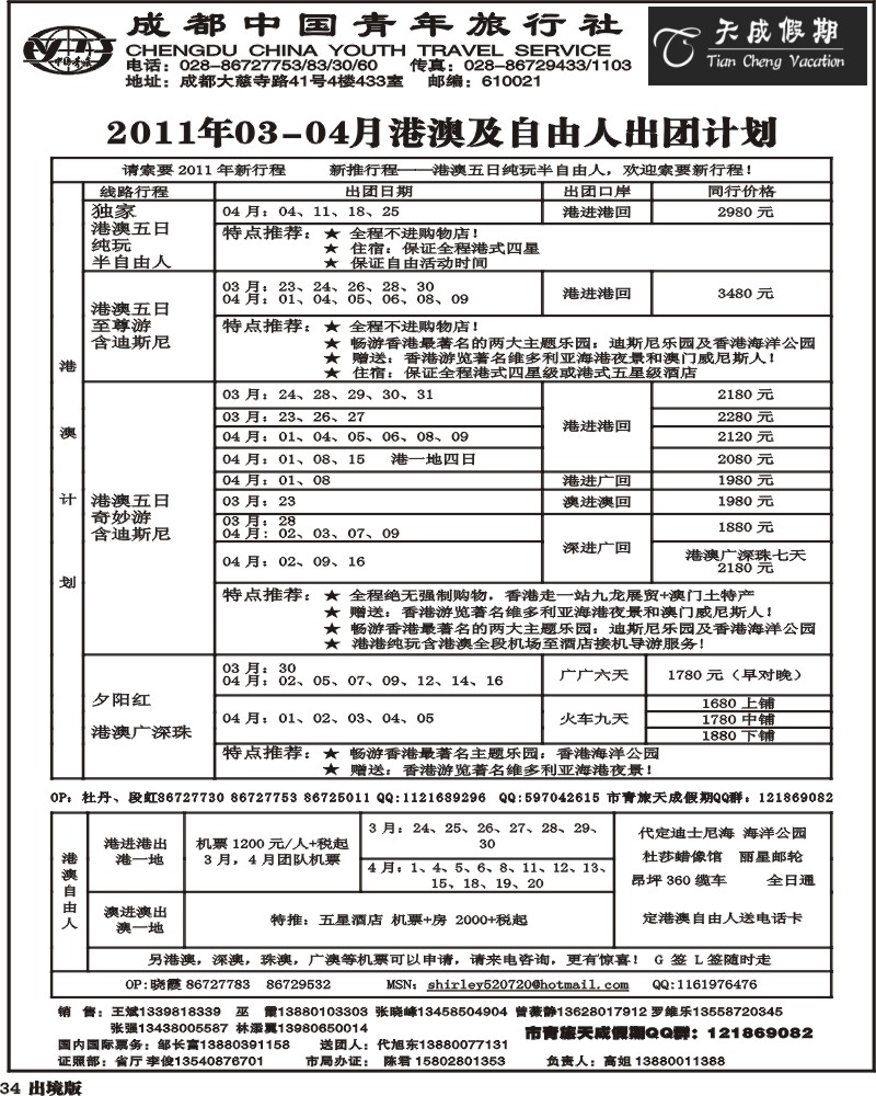 34  市青旅-天成假期-港澳 -东南亚318 西南国际版 黑白33-48曲