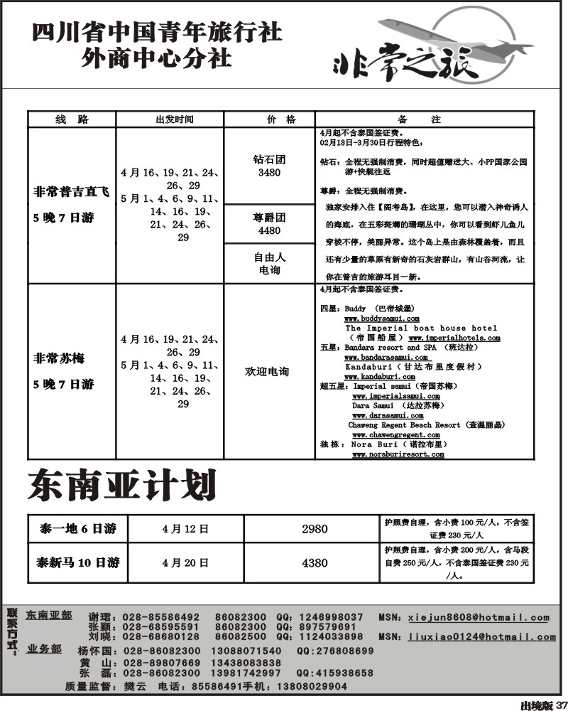 37  省青旅-家乐假期