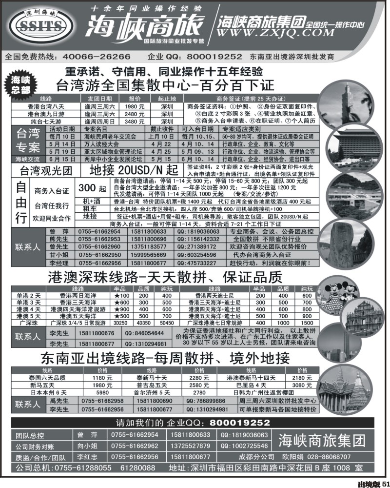 51 海峡商旅集团-深圳东南亚出境批发中心
