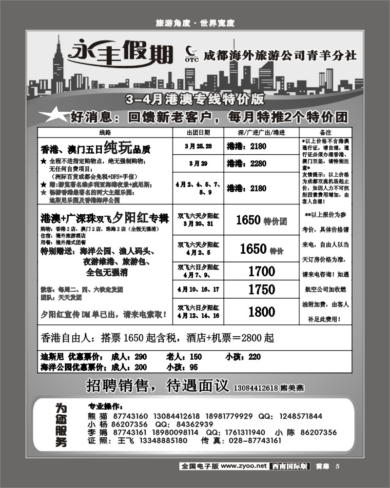 前扉5  成都海外-永丰假期