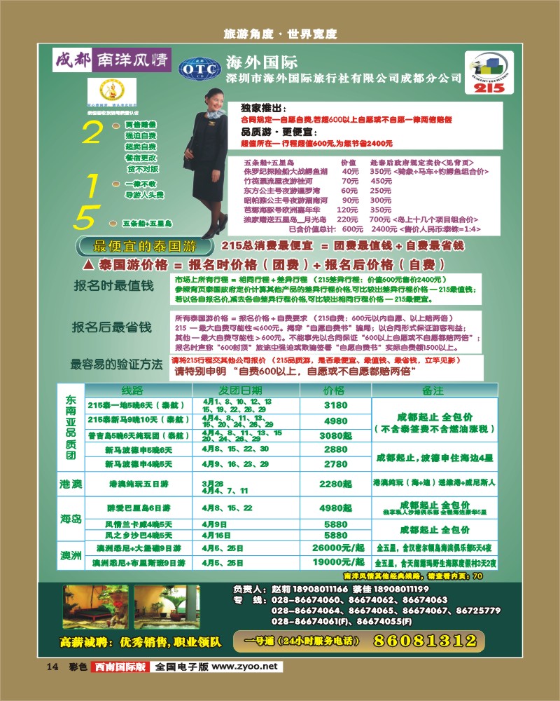 彩14南洋风情  东南亚  港澳