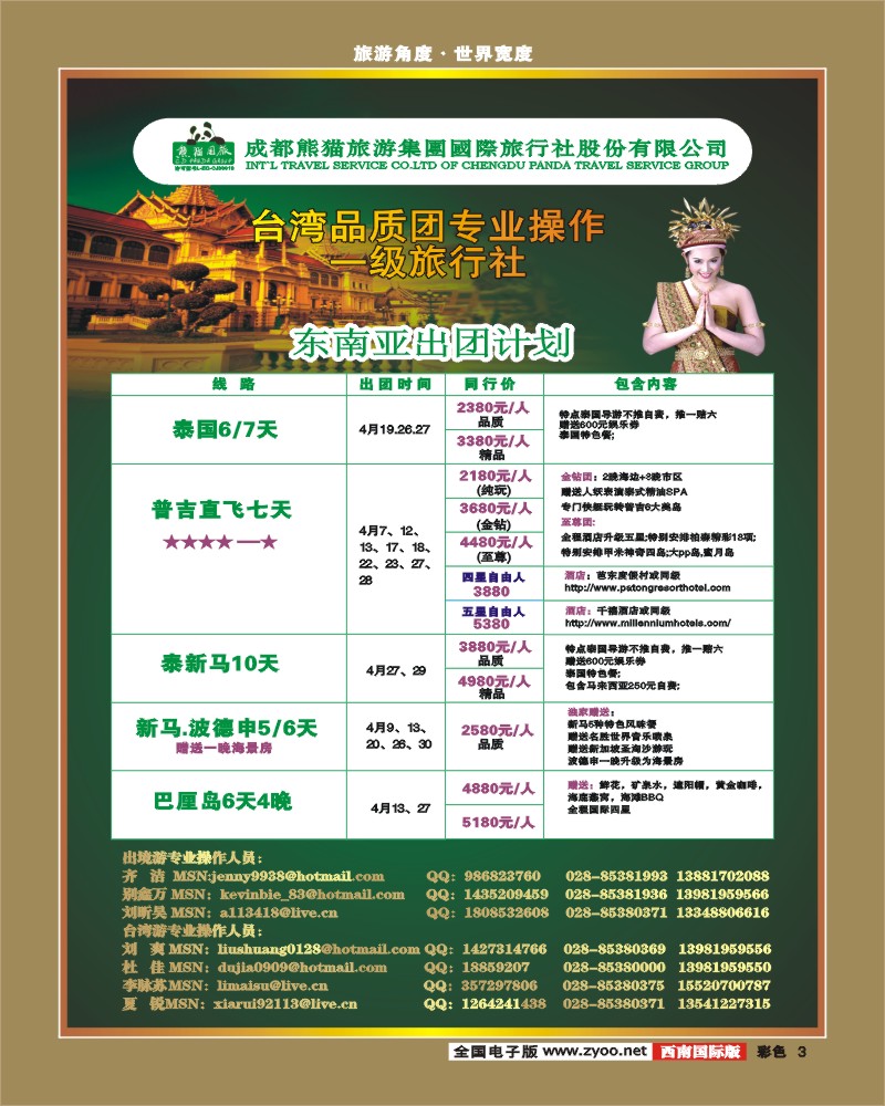 彩3   熊猫国旅 出境计划