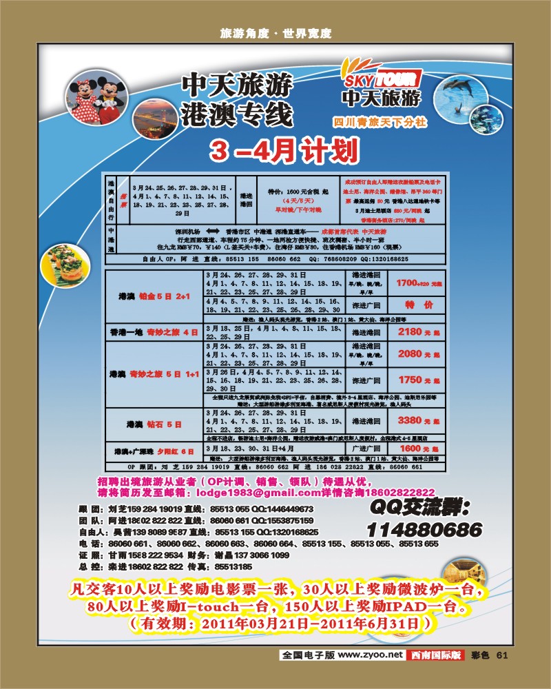 彩61   省青旅-中天旅游-港澳、东南亚