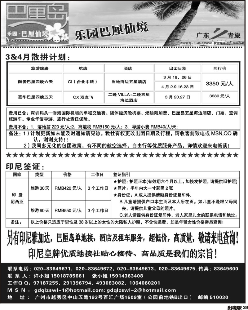 39 程存爱 乐园·巴厘仙境