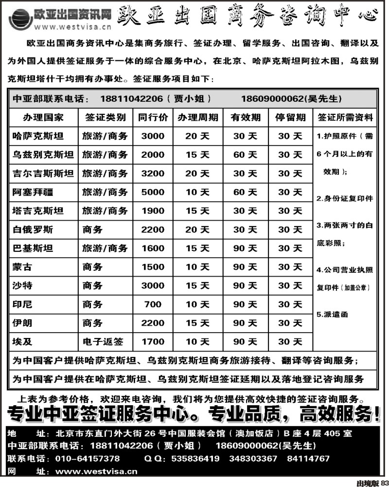 83北京欧亚出国商务咨询中心