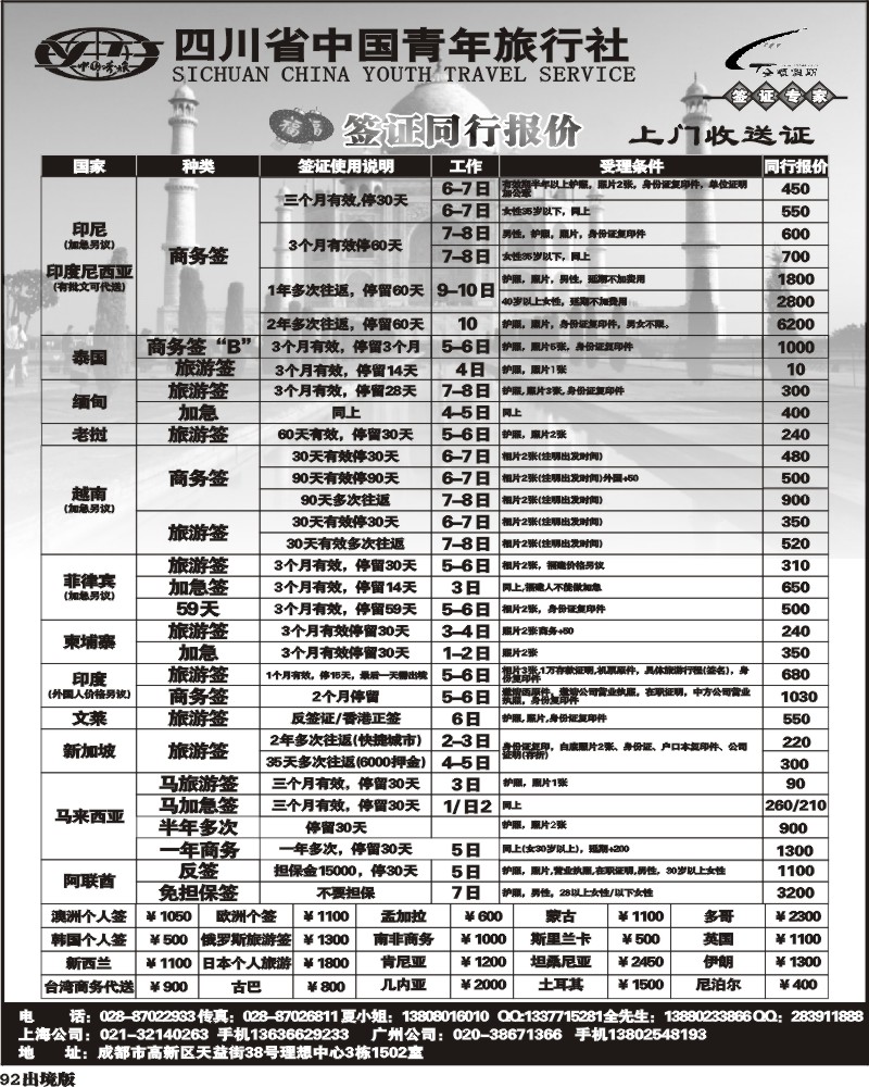 92 省青旅-全顺假期-签证同行报价