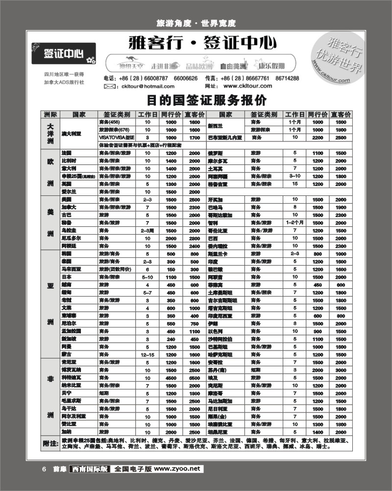 前扉6 雅客签证