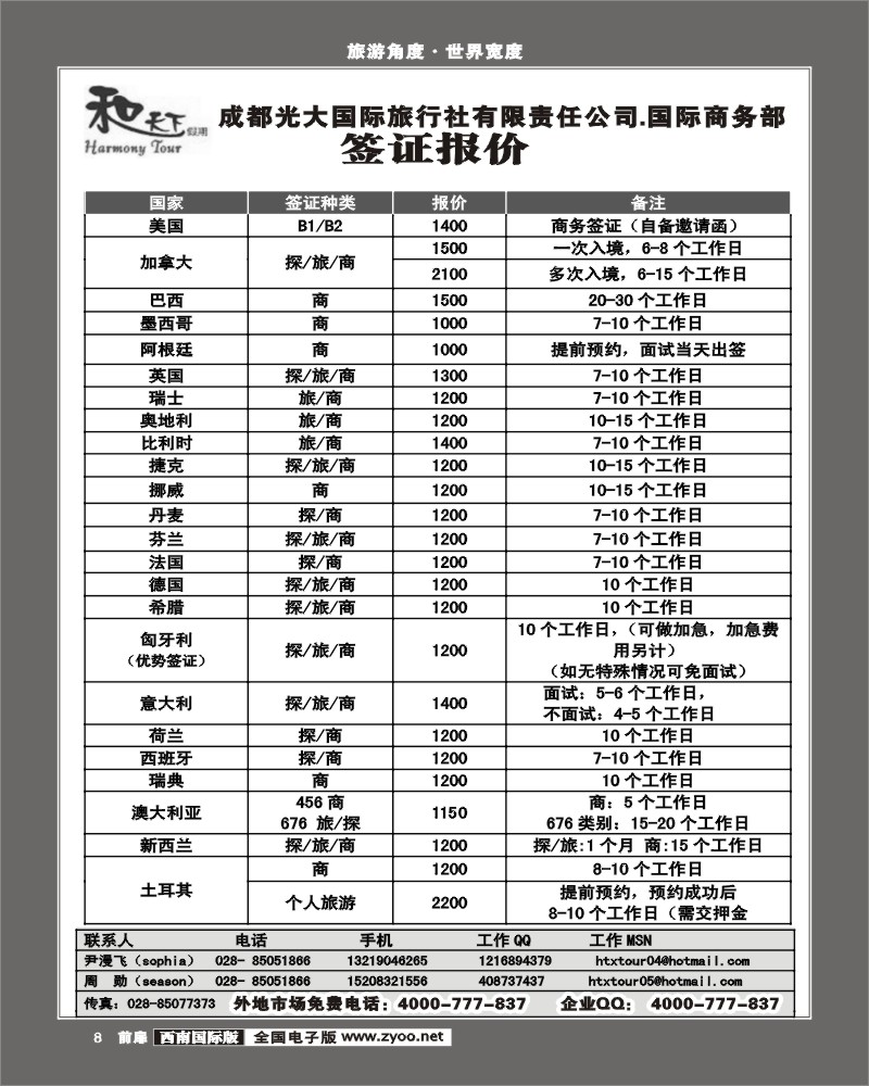 前扉8 市光大-和天下假期