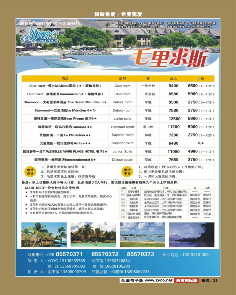 彩21  市光大-毛里求斯