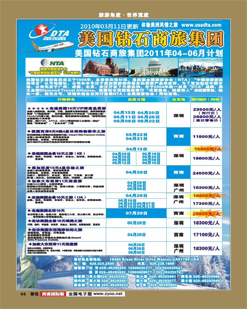 彩44   DTA美国钻石商旅