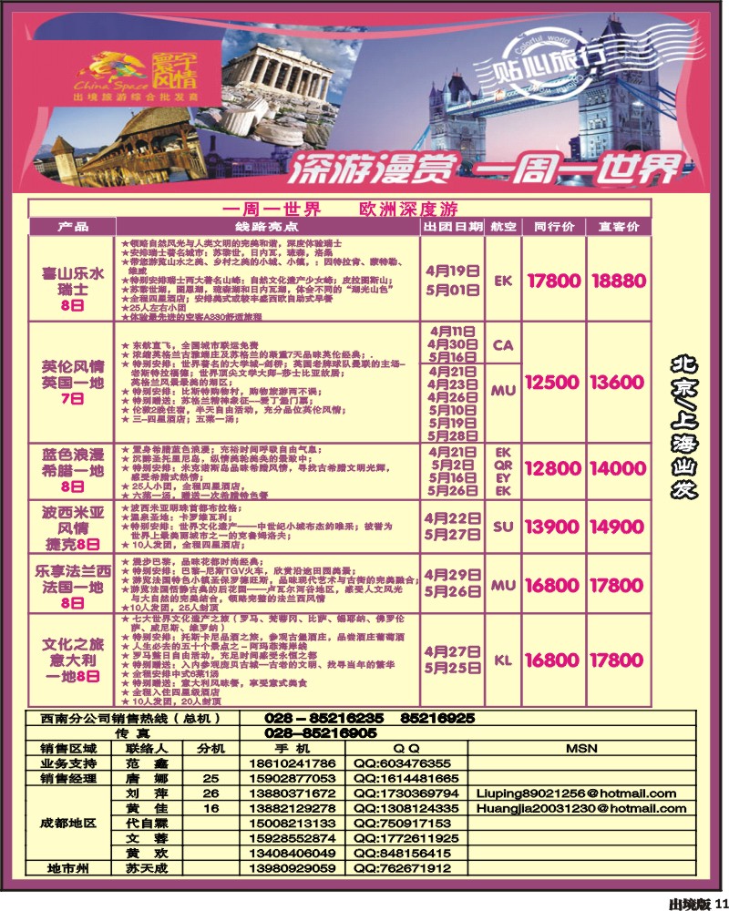 11寰宇风情