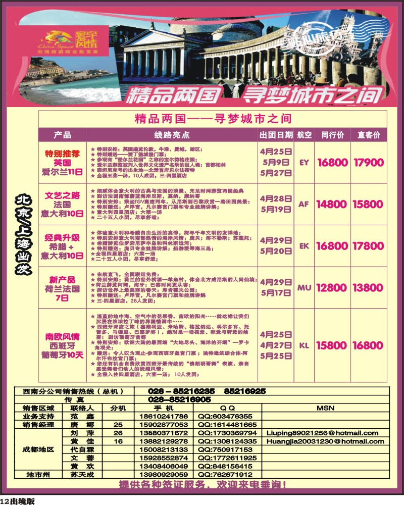 12寰宇风情