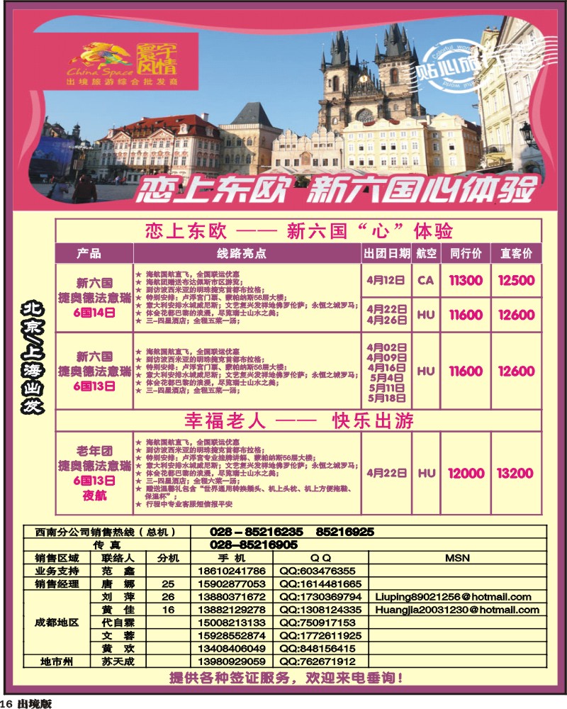 16寰宇风情