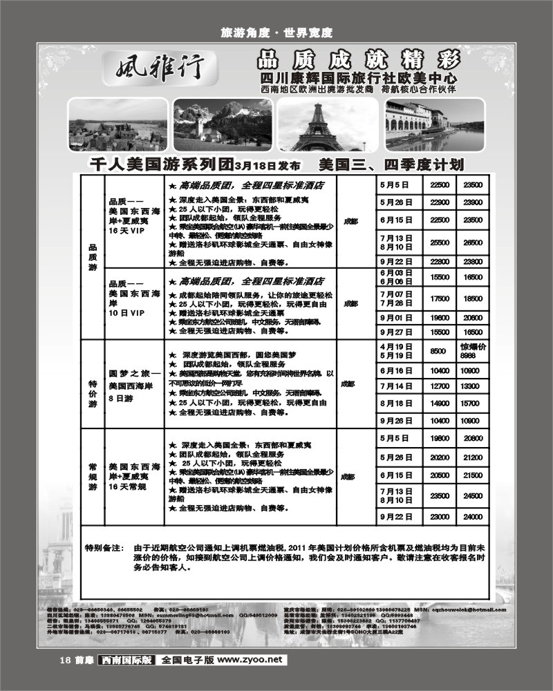 18 风雅行