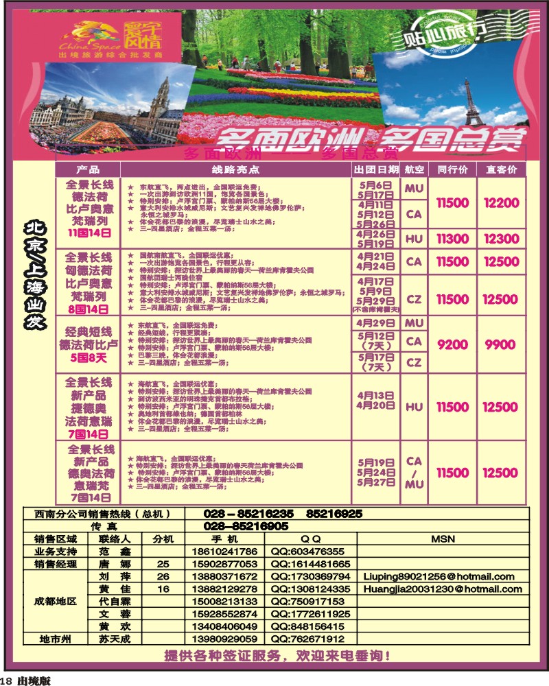 18寰宇风情