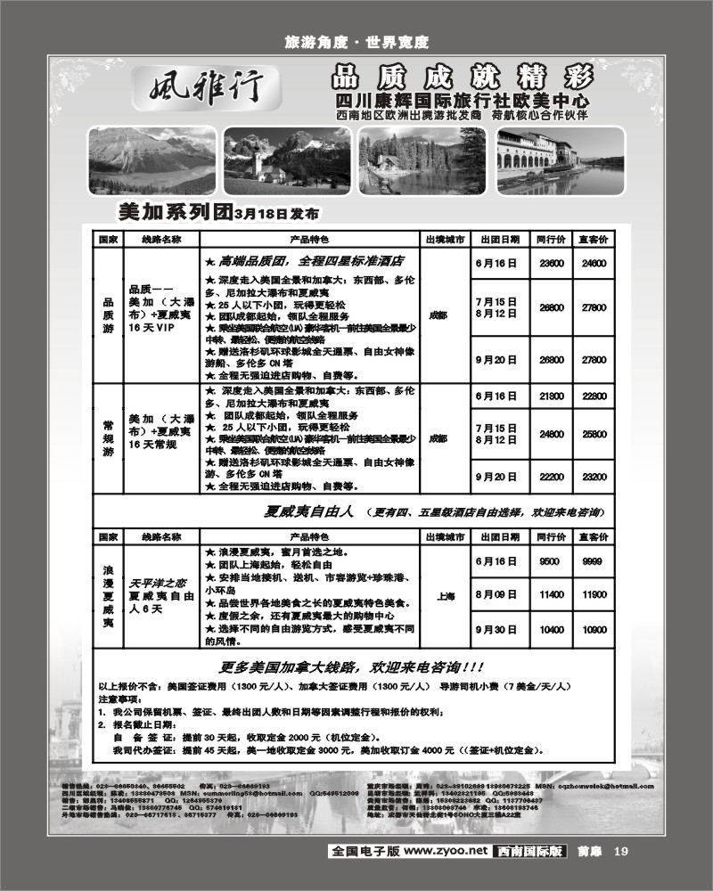 19 风雅行