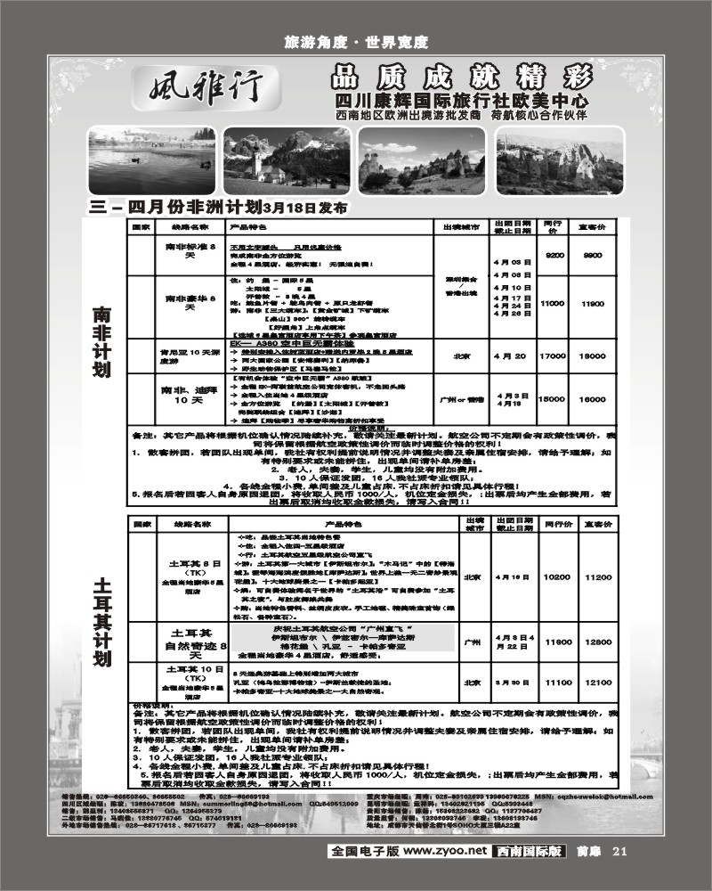 21 风雅行