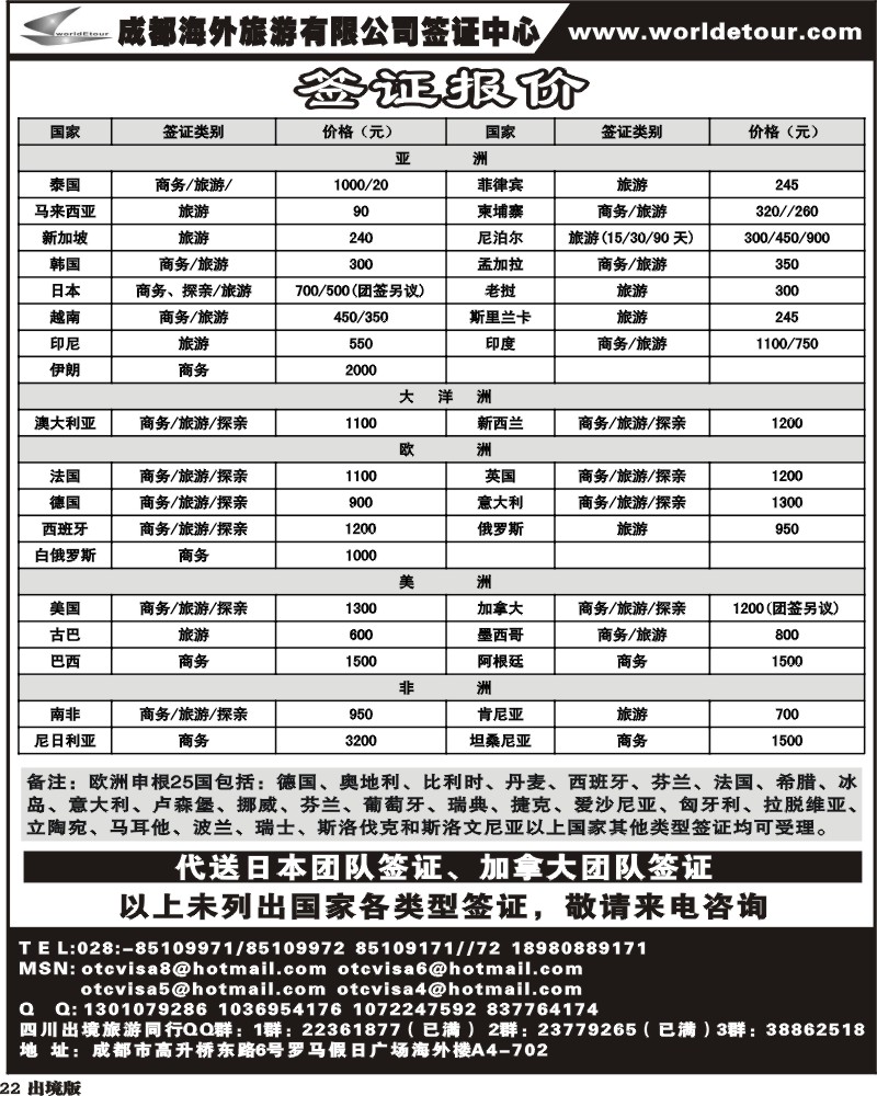 22  市海外-环球易游-签证