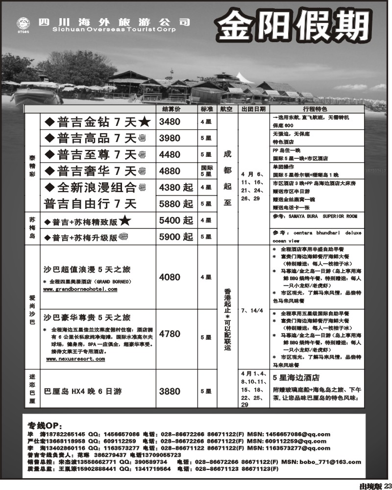 23 金阳假期