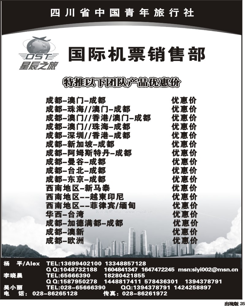 25  省青旅-星辰之旅第1期签证报价