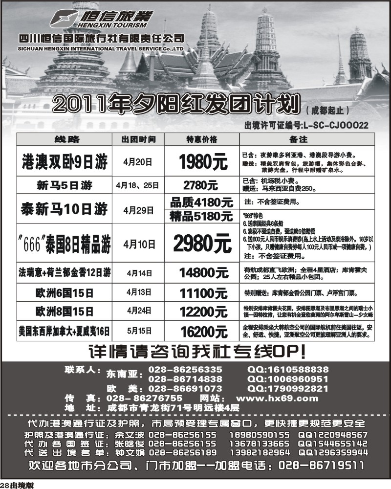 28恒信国旅-港澳