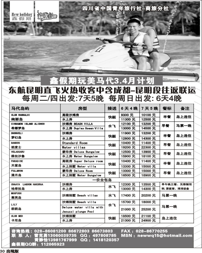 30省青旅-鑫假期