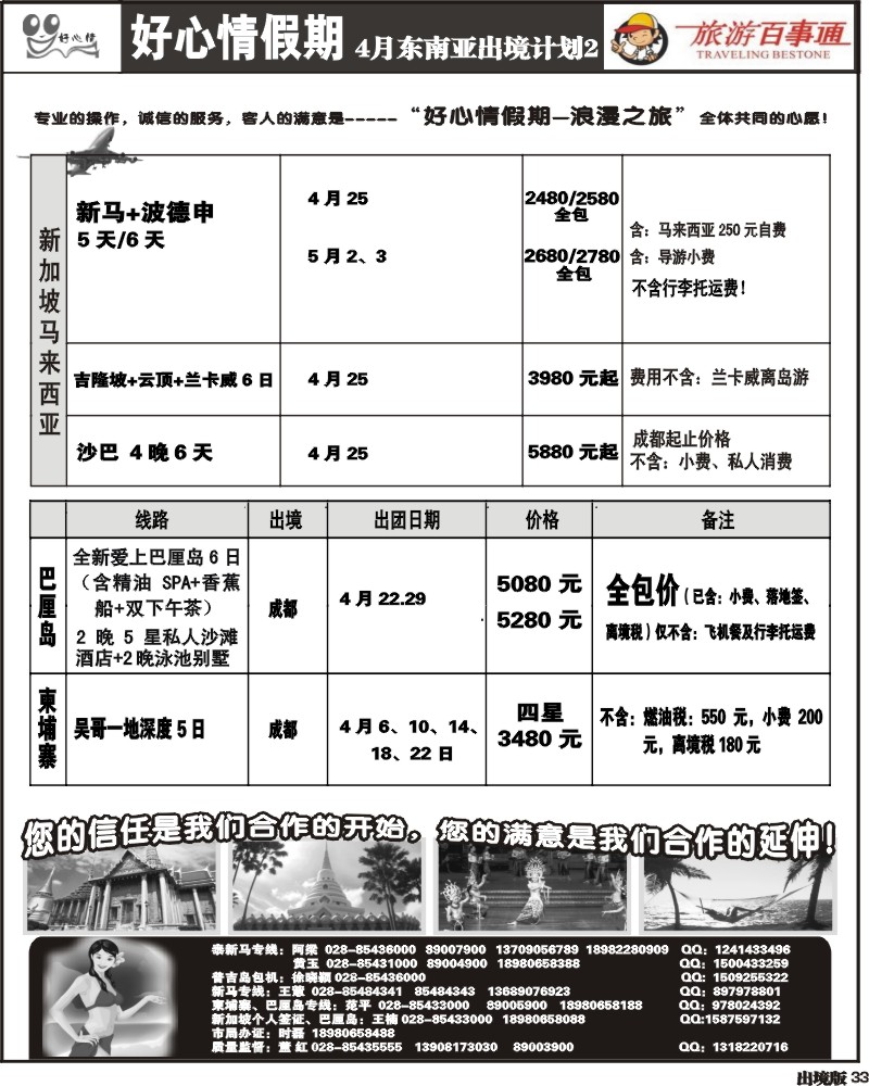 33   好心情假期