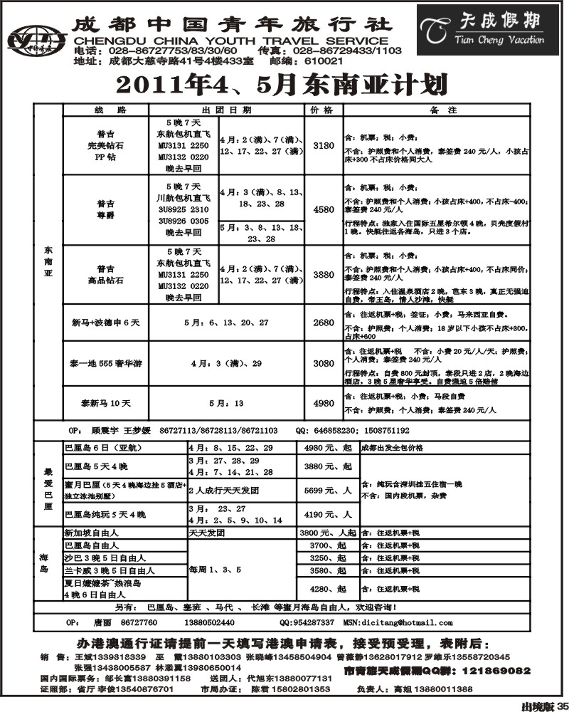 35  市青旅-天成假期-港澳 -东南亚