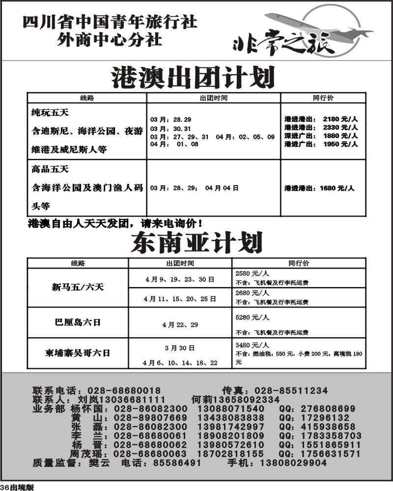 36省青旅-家乐假期
