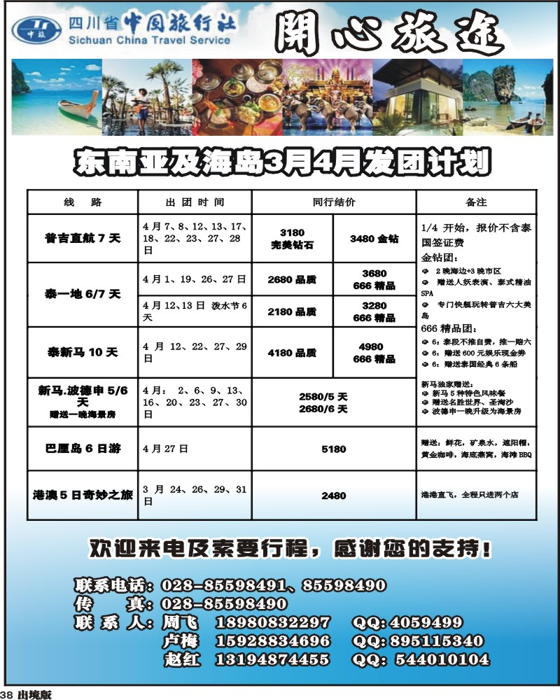 38  省中旅-开心旅途-东南亚海岛