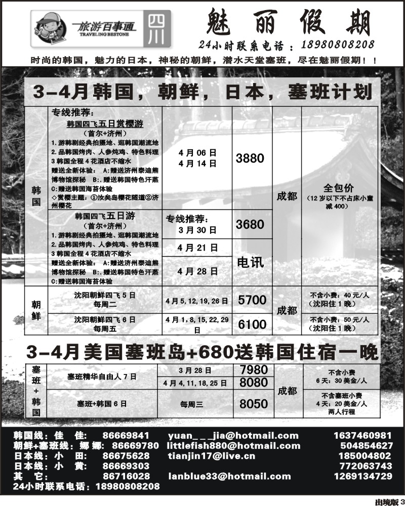 3寰宇风情