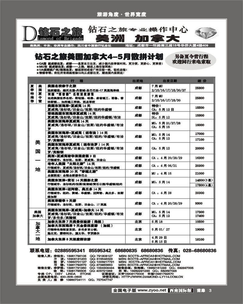 3钻石之旅