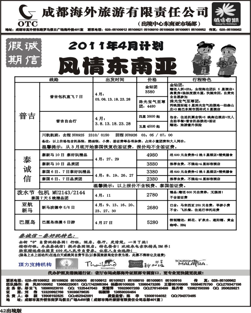 42 诚信假期   出境计划318 西南国际版 黑白33-48曲