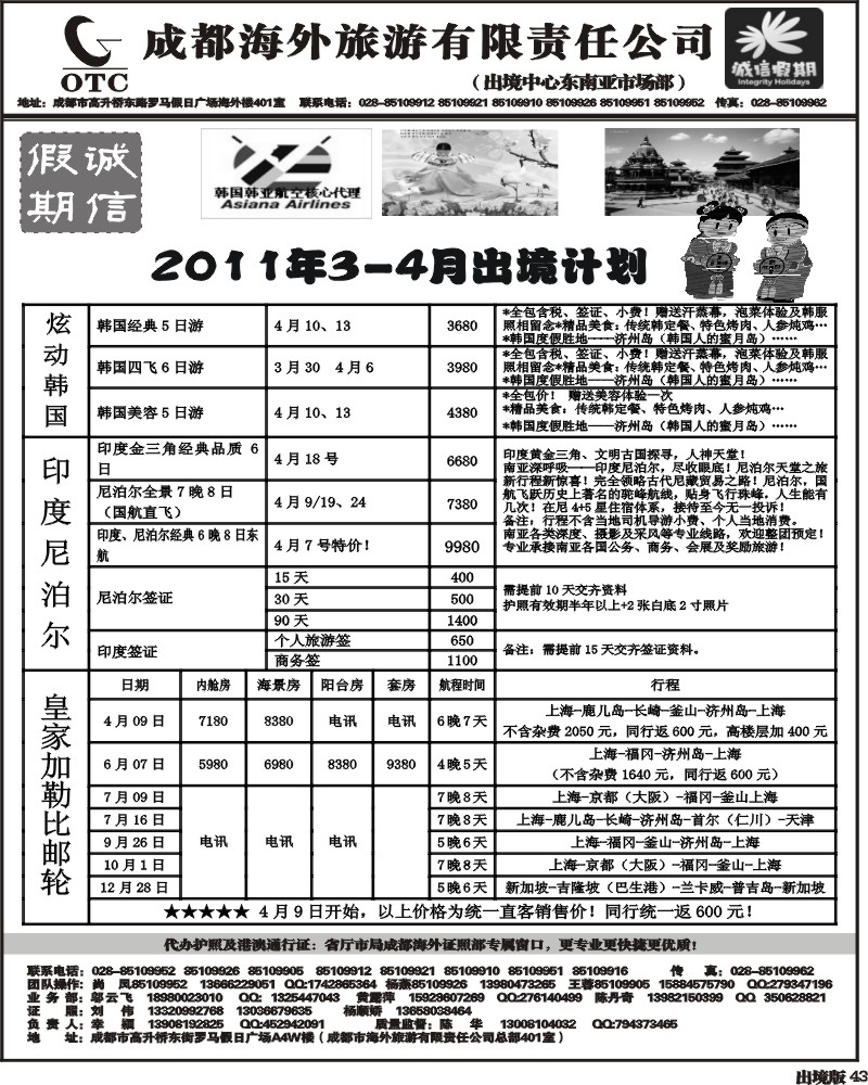 43  诚信假期   出境计划
