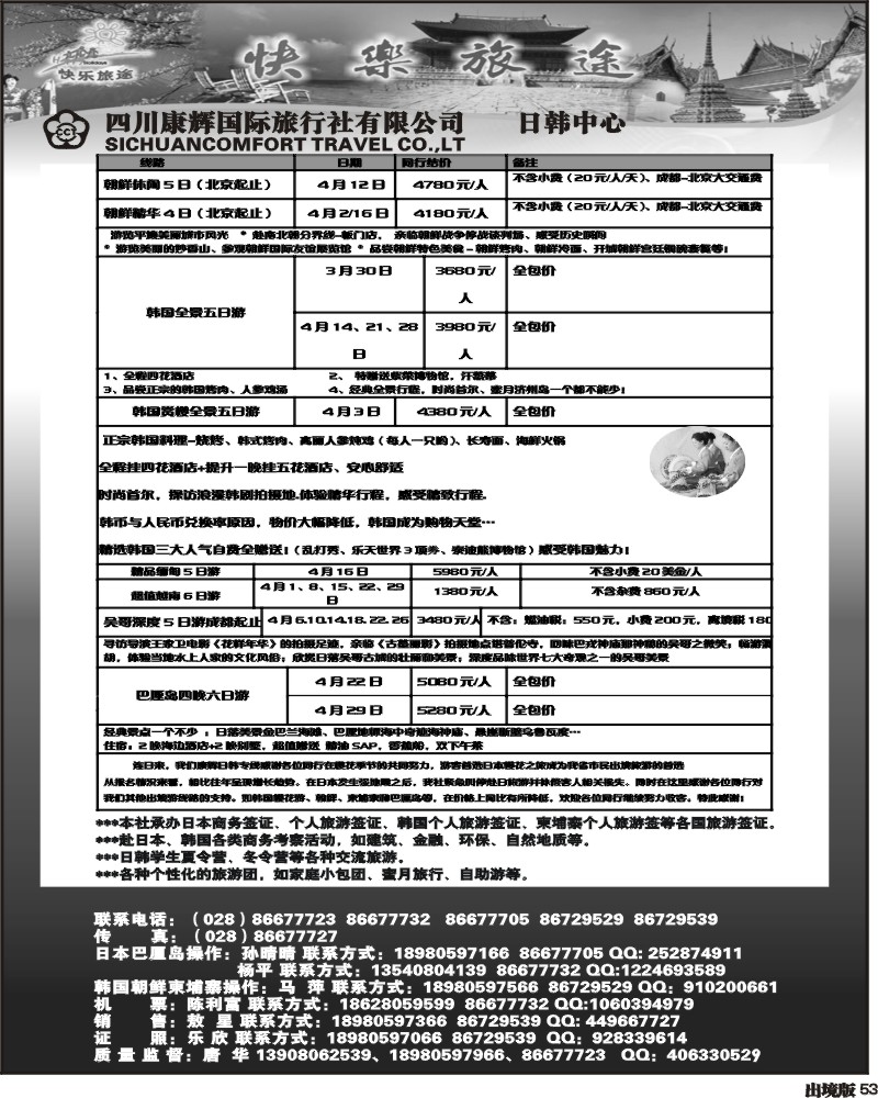 53 康辉日韩中心
