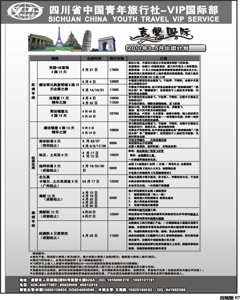 67 省青旅 VIP国际部 吉馨国际旅