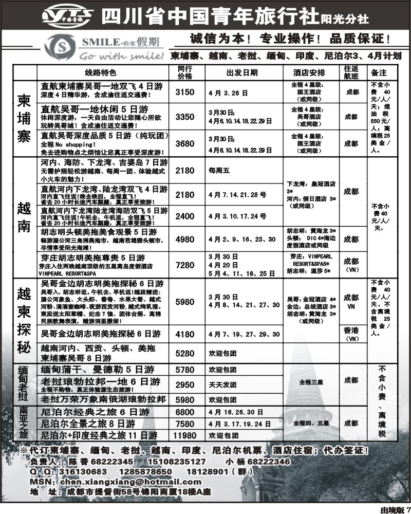 7寰宇风情