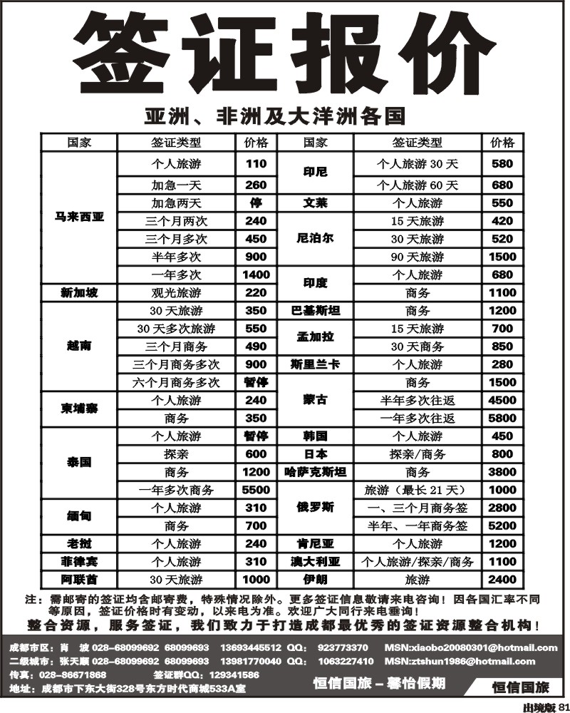 81   恒信国旅-签证