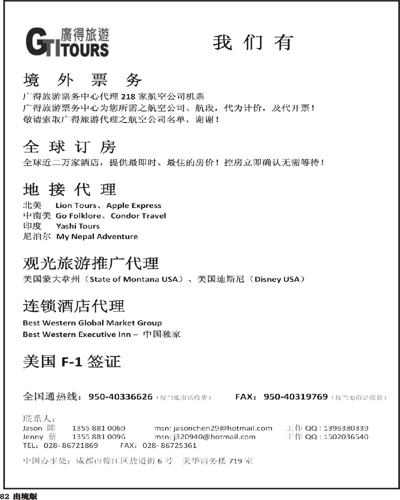 82广得旅游-票务签证