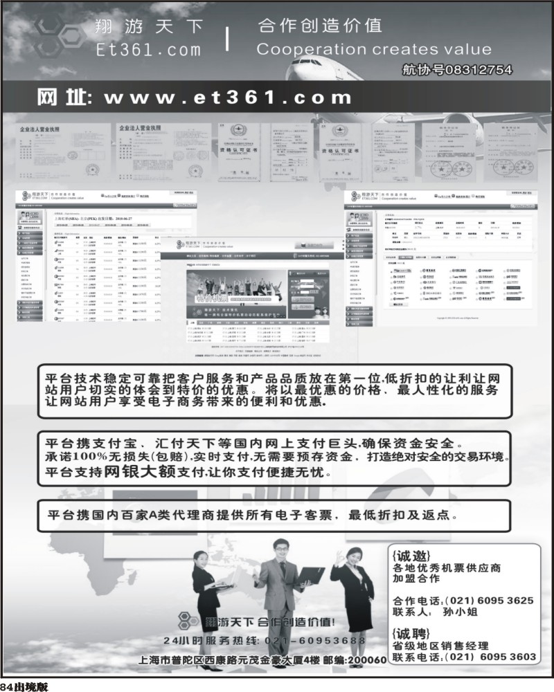84 318期 梁燕 翔游天下票务交易平台