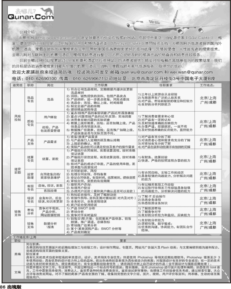 86 去哪网1黑白