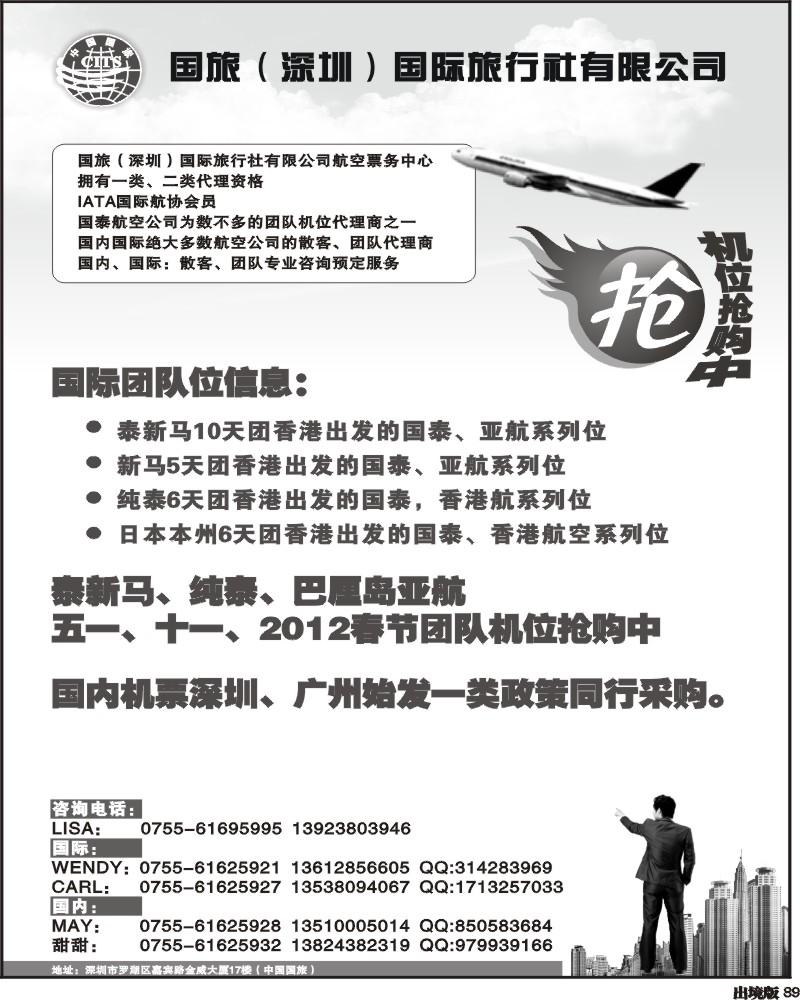 89  中国国旅-航空票务