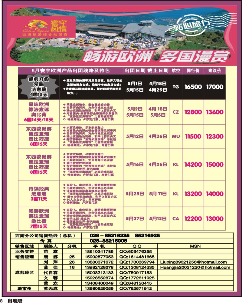 8寰宇风情