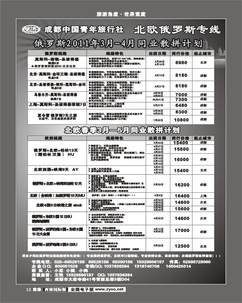 前扉12 北欧俄罗斯风情