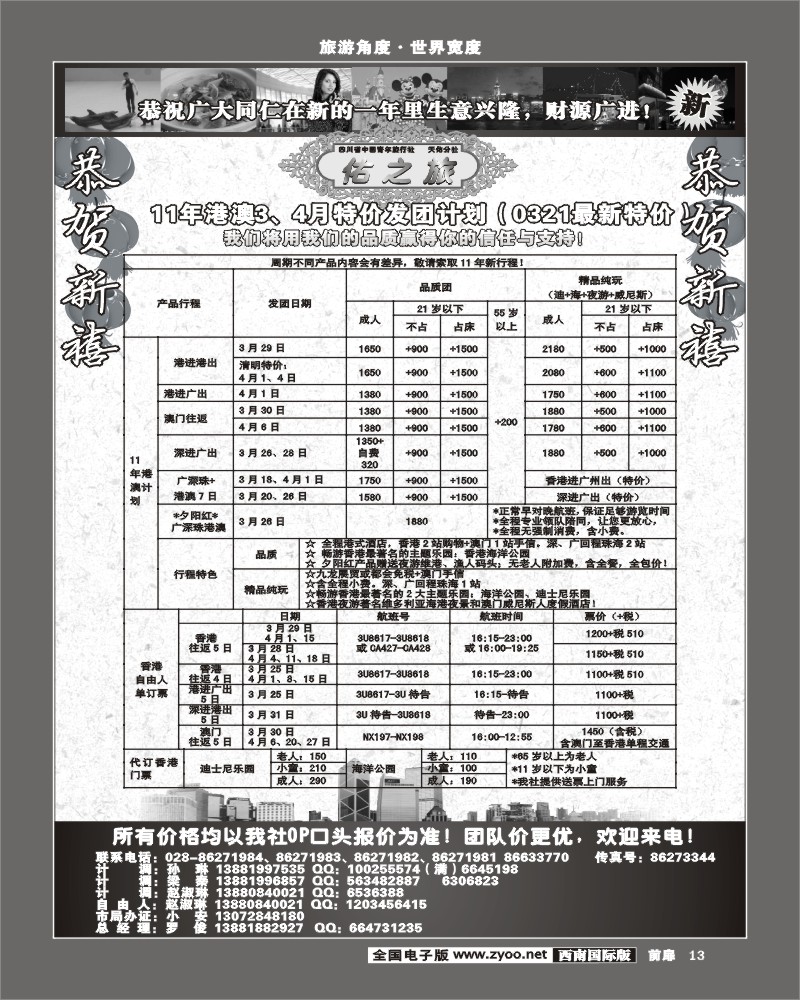 前扉13      佑之旅