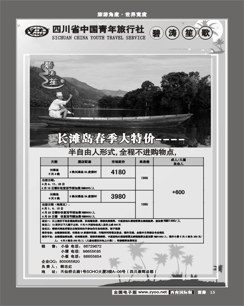 前扉15  碧涛笙歌