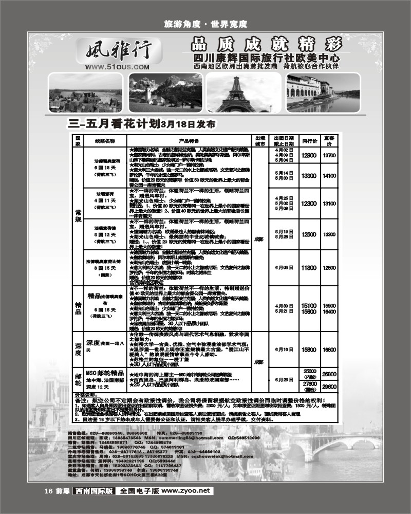 前扉16风雅行