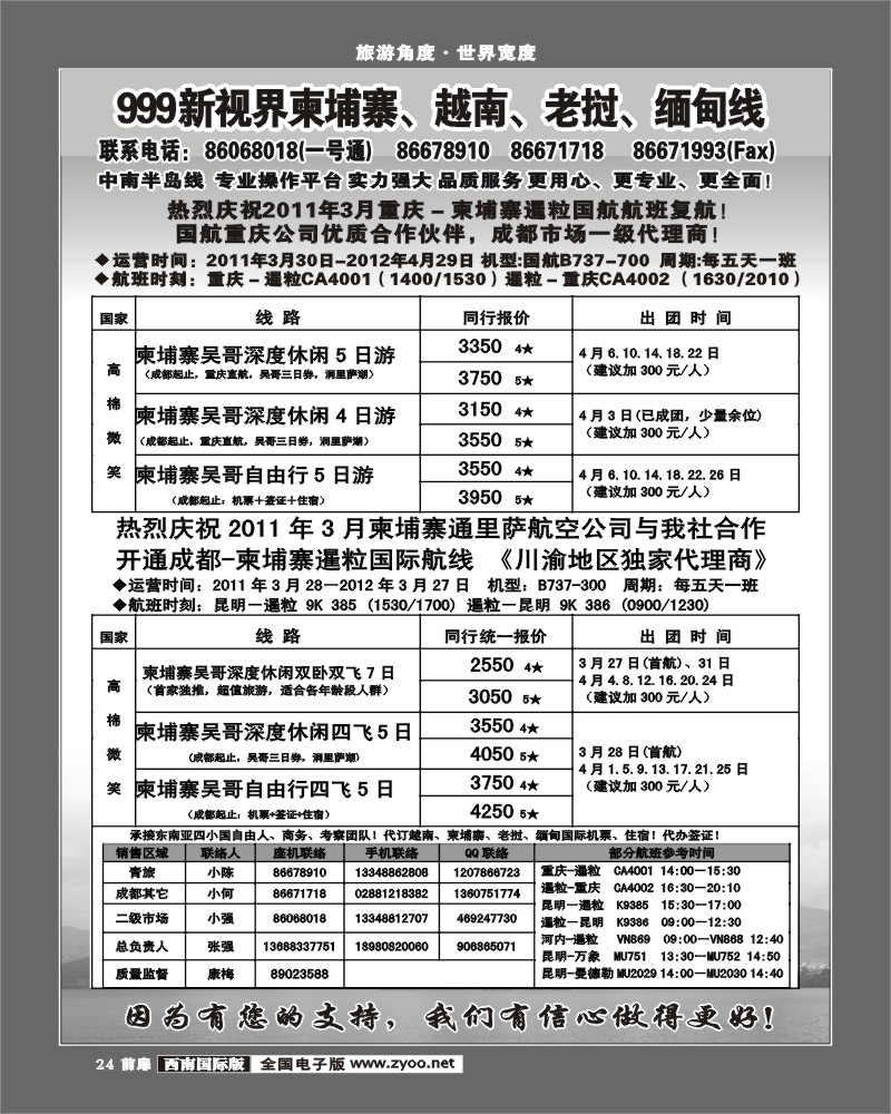 前扉24  999新视界-越柬老缅线