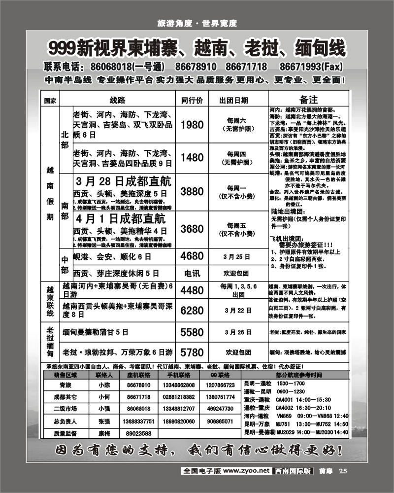 前扉25  999新视界-越柬老缅线