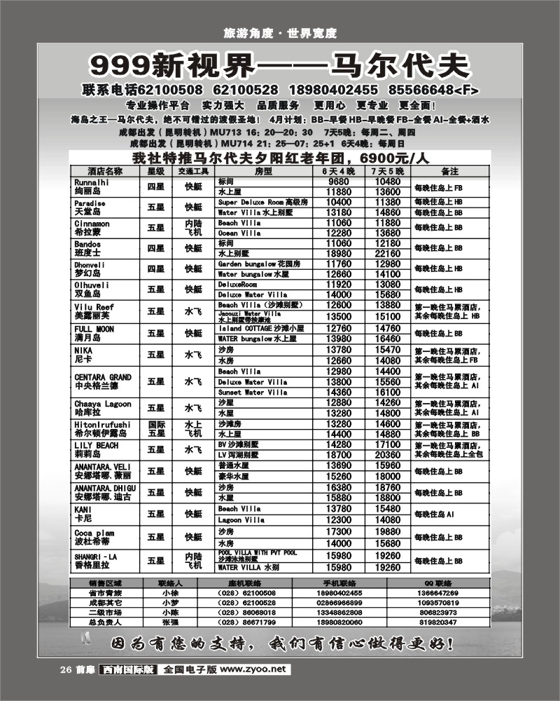 前扉26   999新视界-马尔代夫